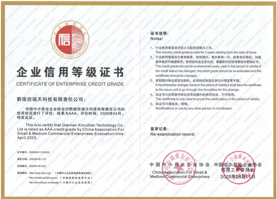 AAA 信用等级证书
